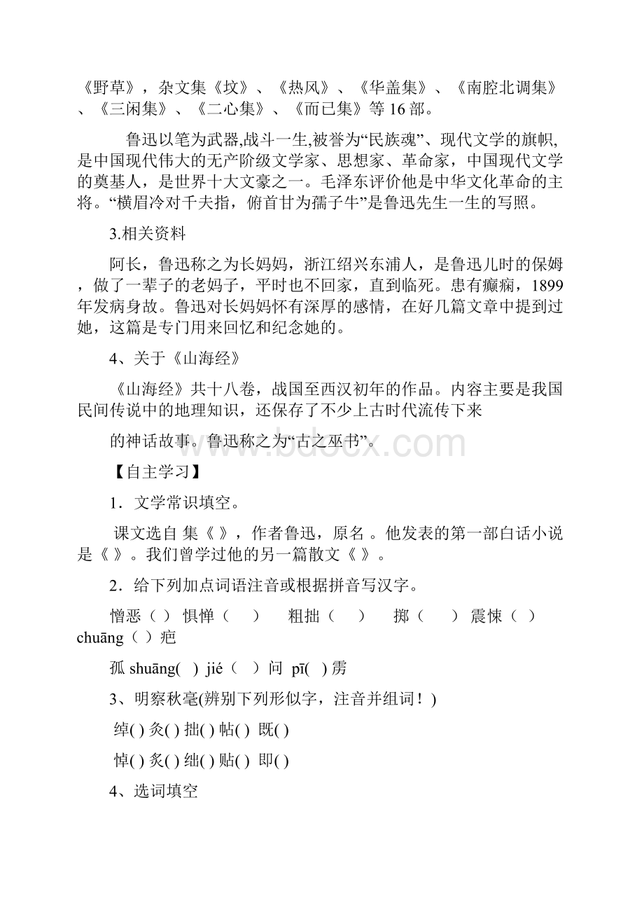 八年级下册第二单元导学案.docx_第2页