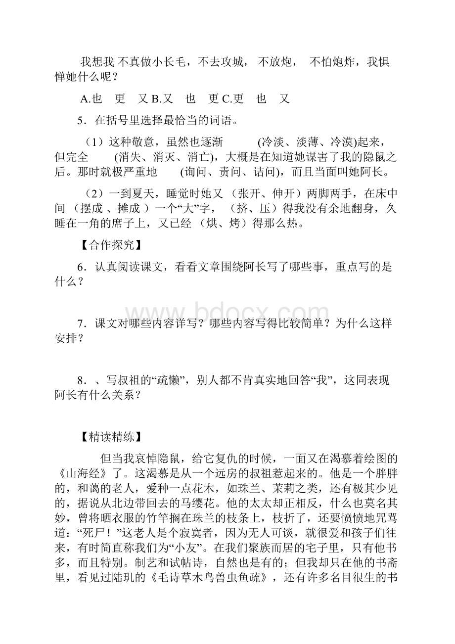 八年级下册第二单元导学案.docx_第3页