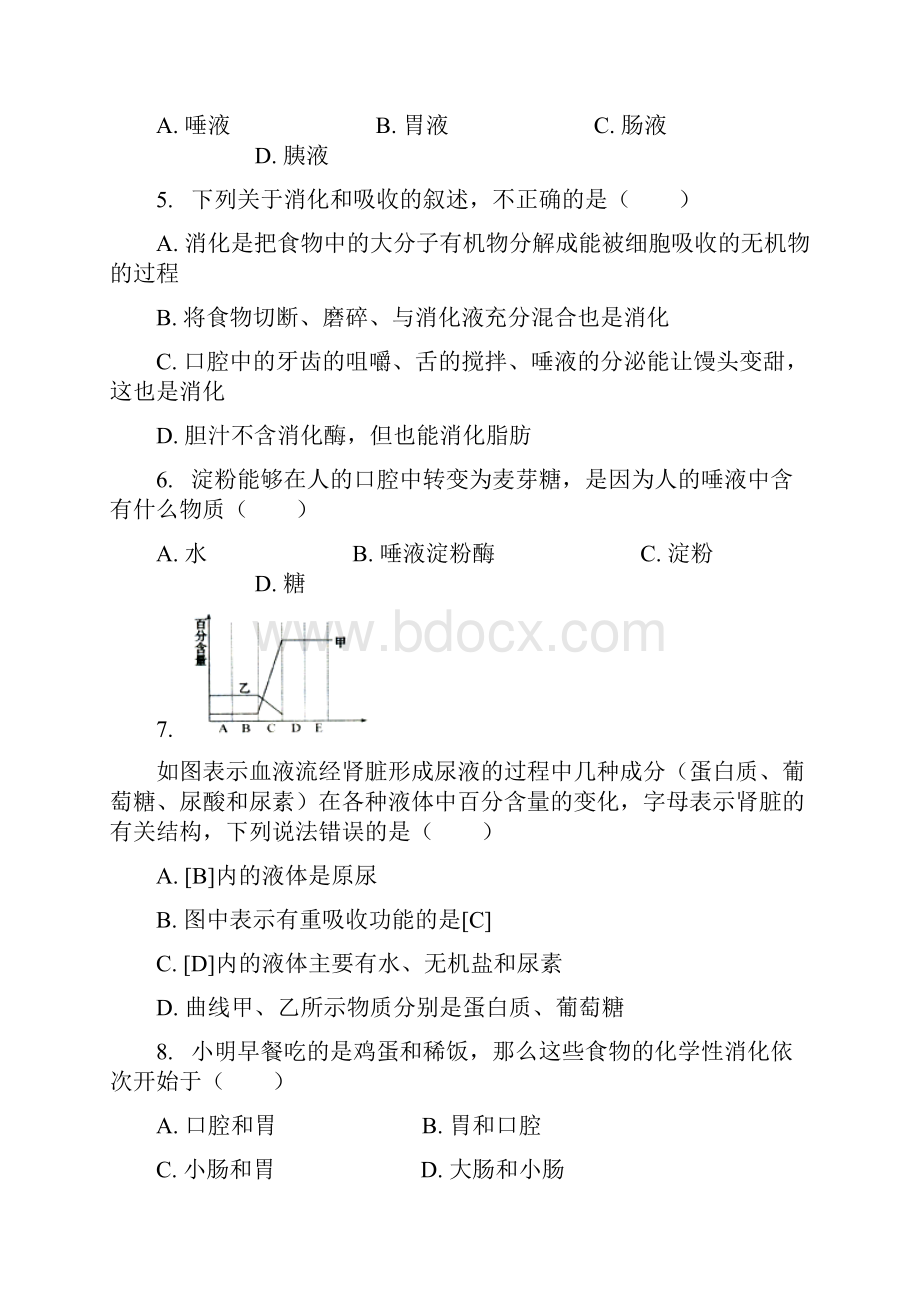 七年级生物下册 食物的消化和营养物质的吸收习题 北师大版.docx_第2页