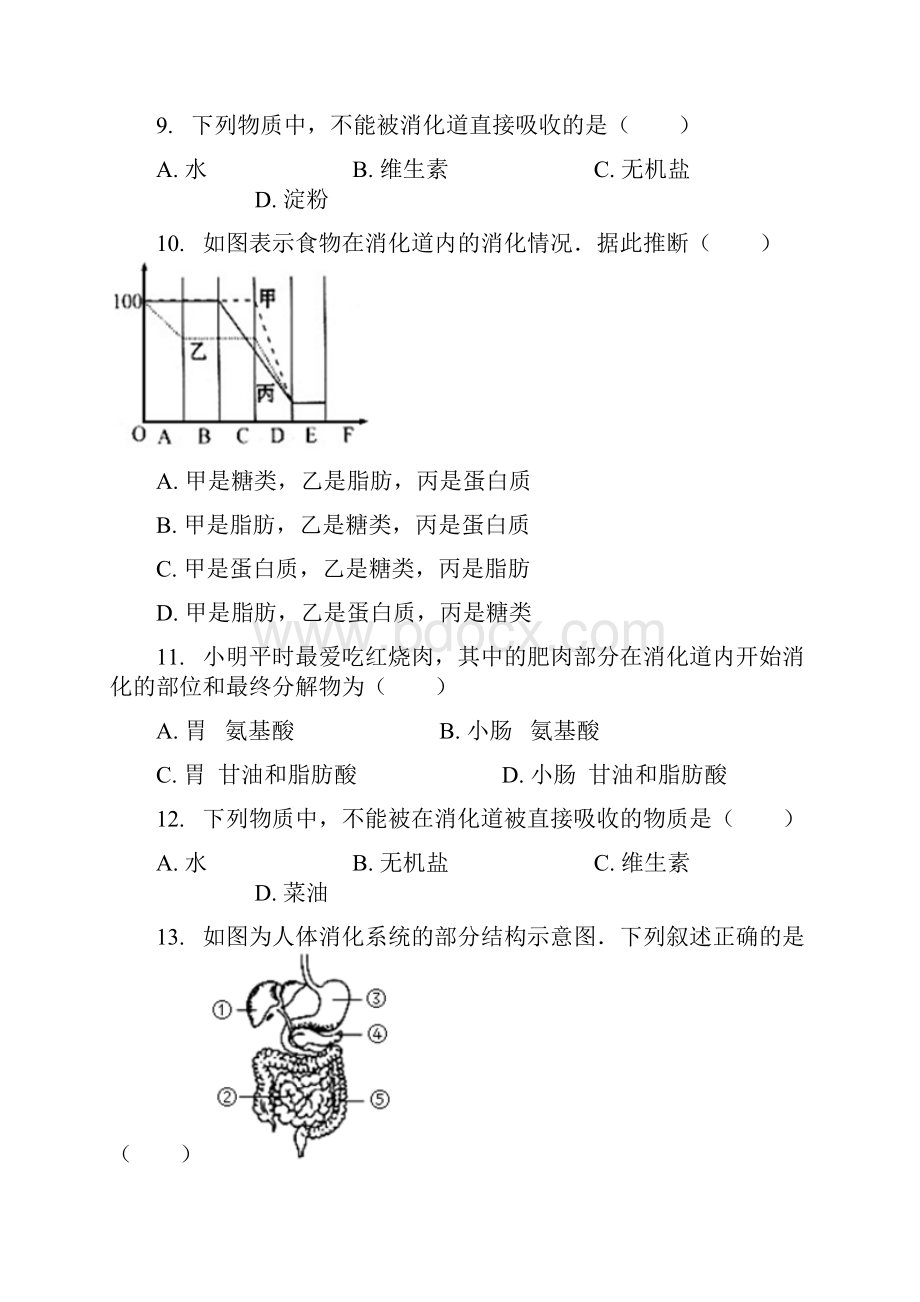 七年级生物下册 食物的消化和营养物质的吸收习题 北师大版.docx_第3页