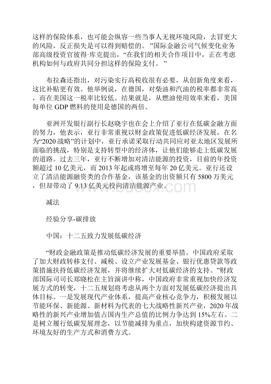 财金政策助力低碳经济doc.docx_第3页