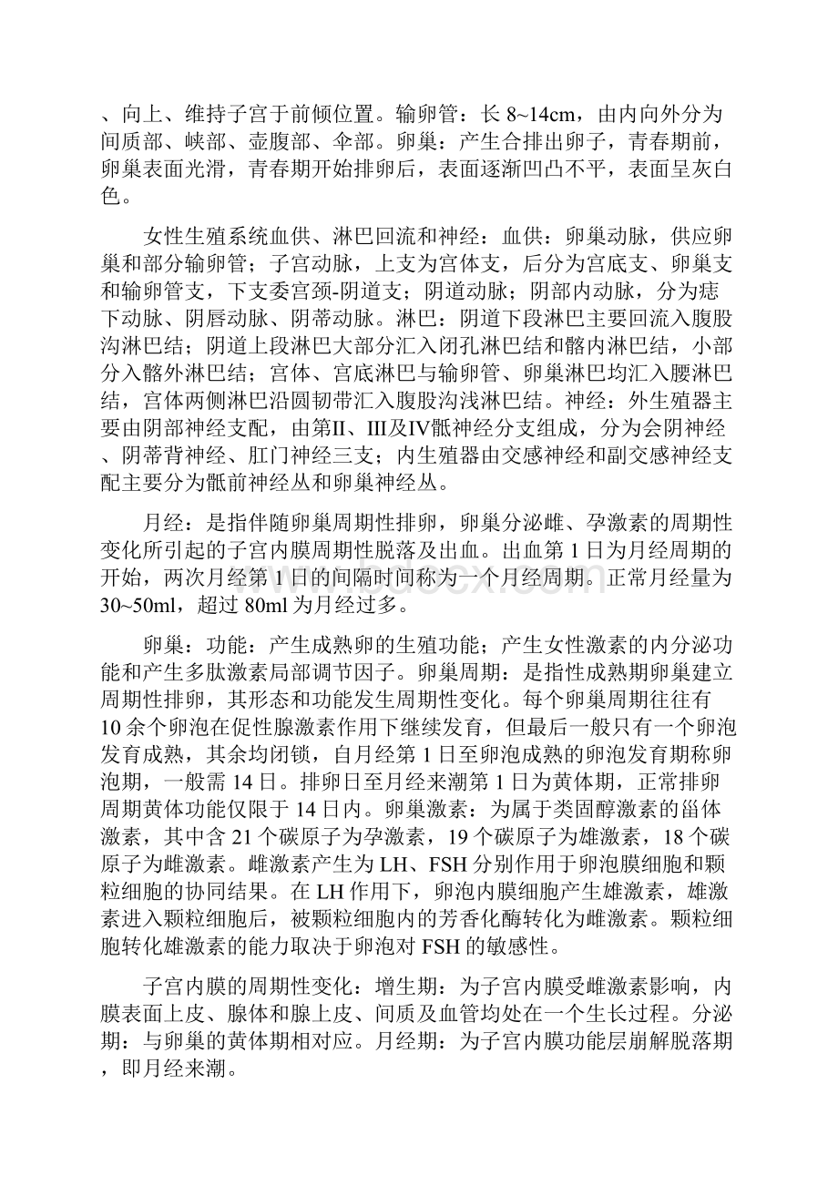 妇产科学复习资料.docx_第2页