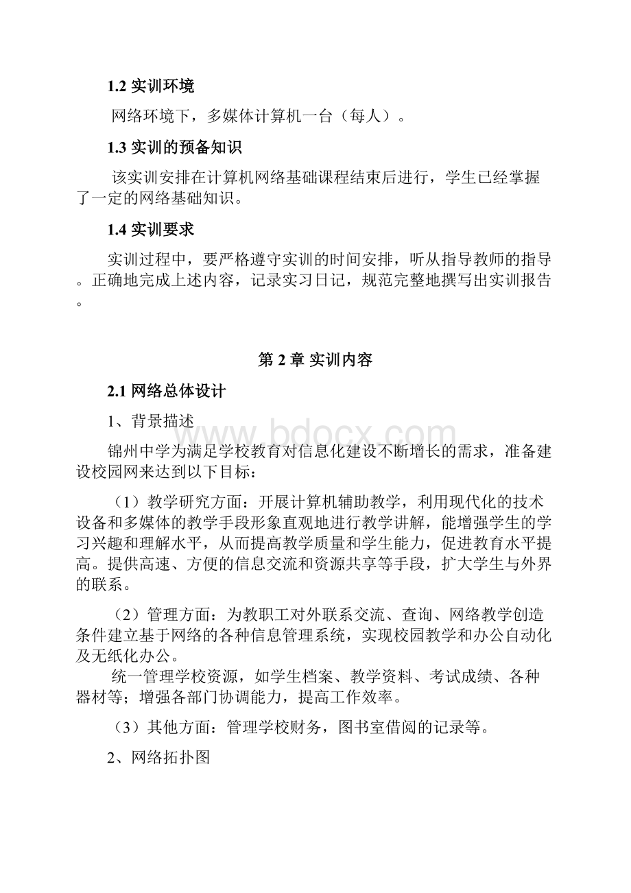 计算机网络基础课程设计中学网络规划.docx_第3页