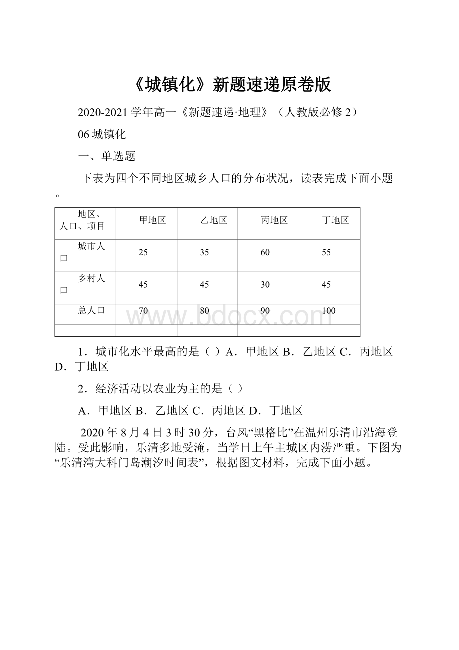 《城镇化》新题速递原卷版.docx_第1页