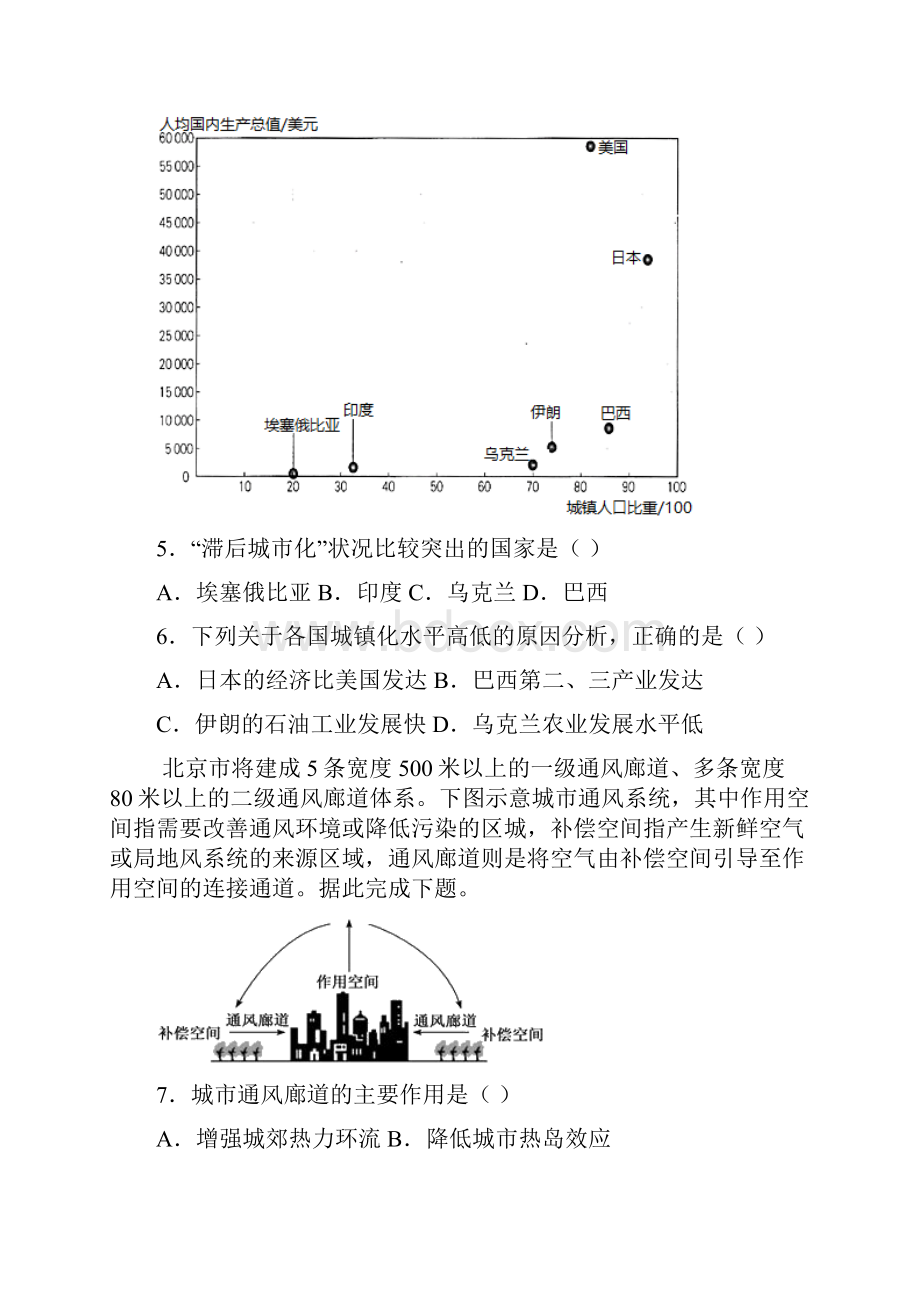 《城镇化》新题速递原卷版.docx_第3页