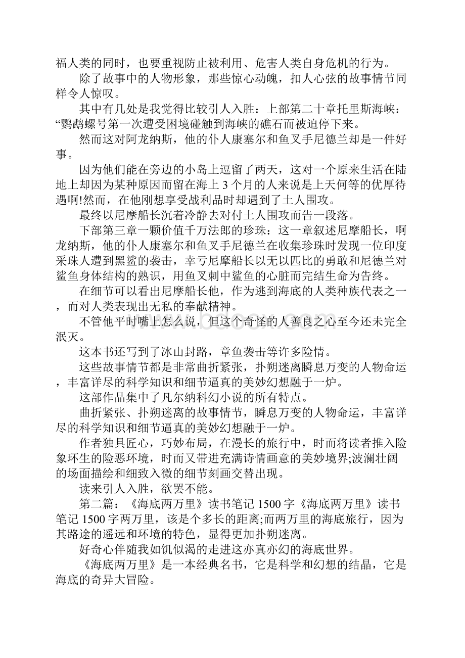 《海底两万里》读书笔记1500字精选多篇.docx_第2页