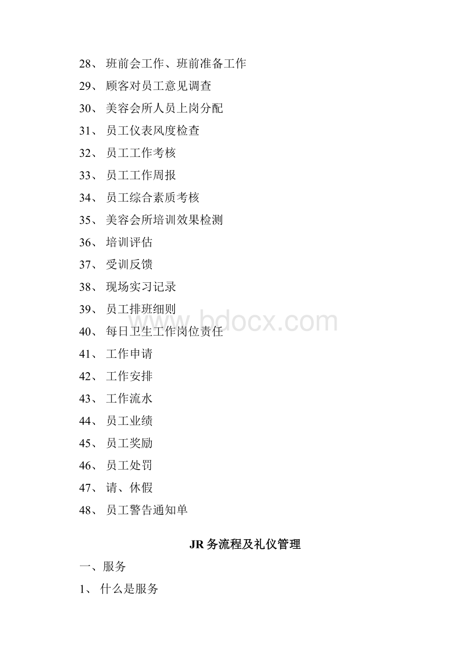 美容院营销策划方案一.docx_第3页