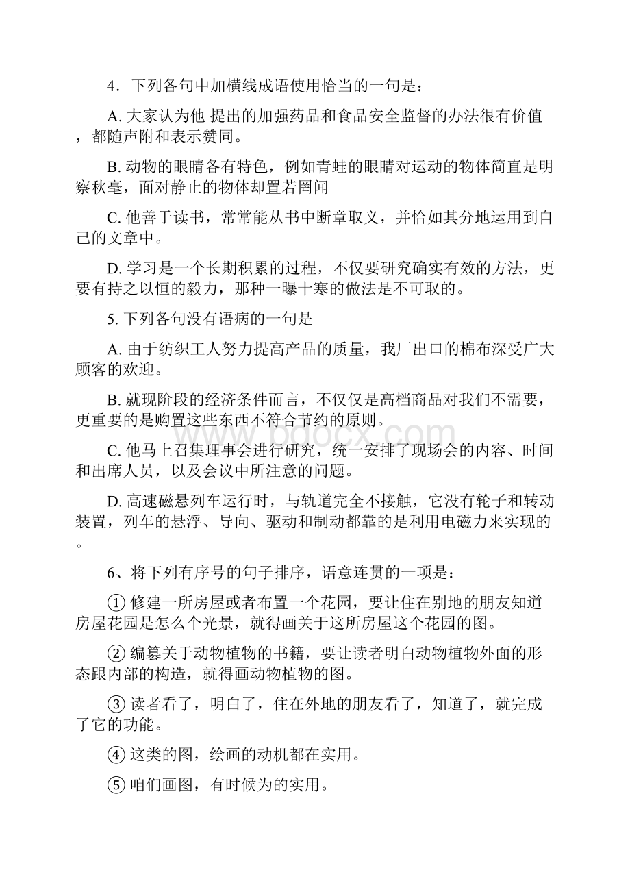 湖南省对口升学考试语文试题.docx_第2页