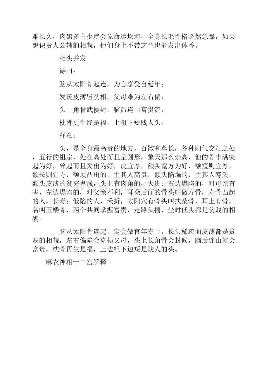 麻衣神相之面相全论.docx_第3页