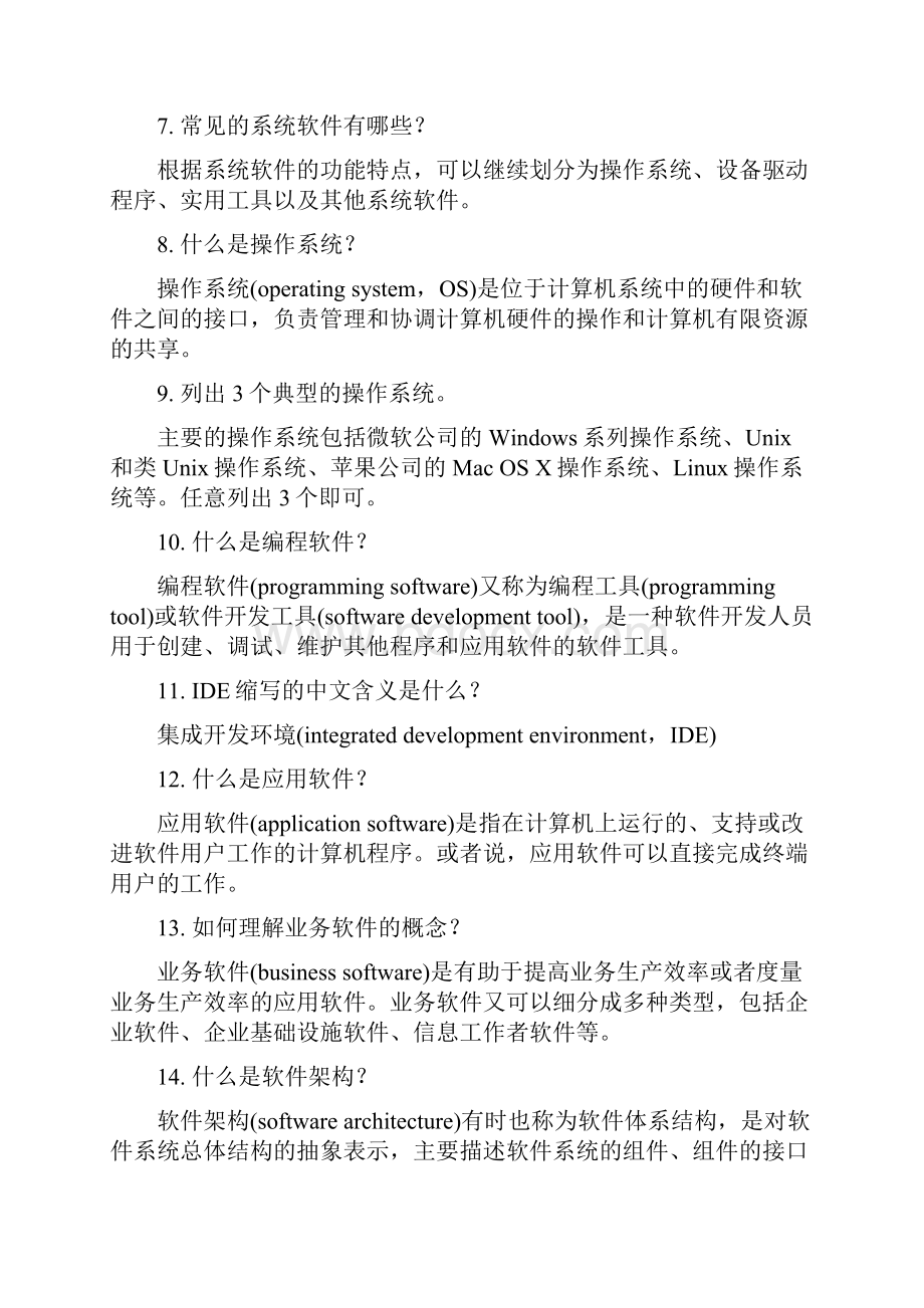 计算机软件技术基础复习题和思考题答案.docx_第2页