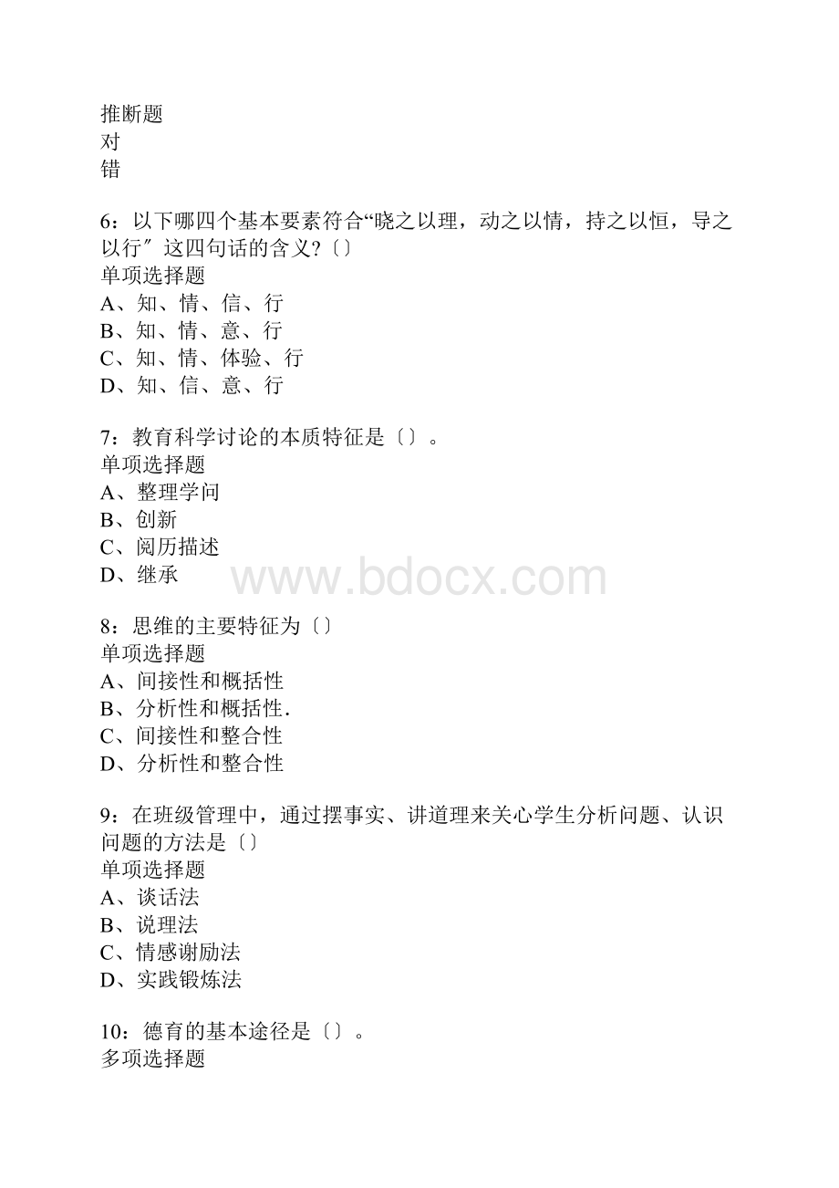 泉州中学教师招聘考试真题含答案及部分解析.docx_第2页