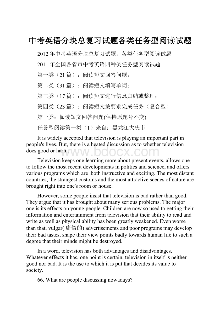 中考英语分块总复习试题各类任务型阅读试题.docx_第1页