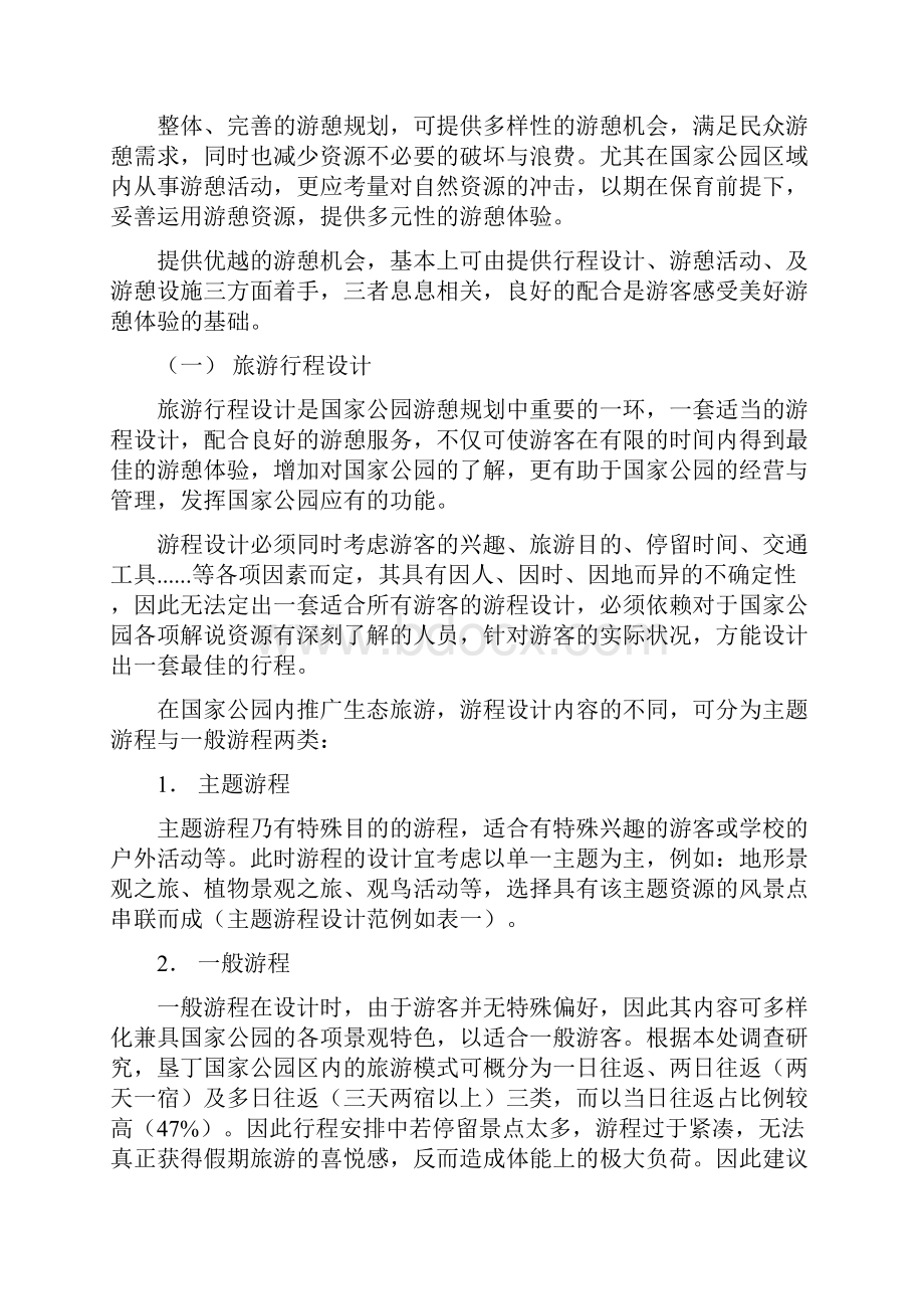 垦丁国家公园.docx_第2页