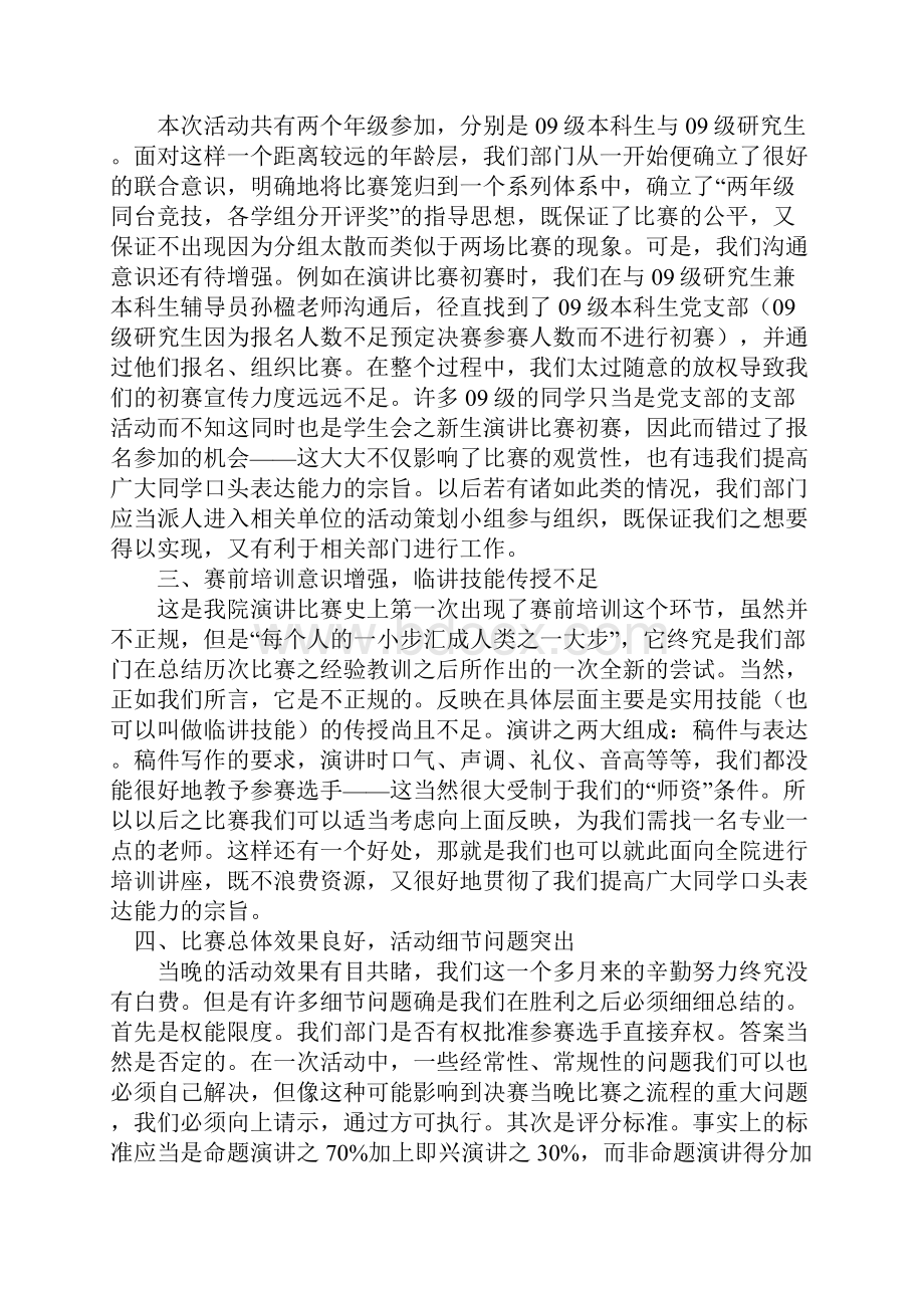 学生会学习部工作总结4篇.docx_第3页