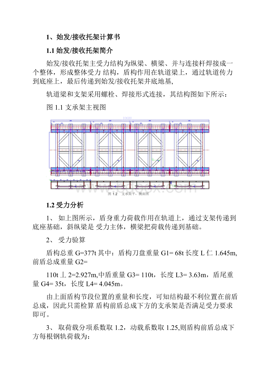 反力架与托架计算书.docx_第2页