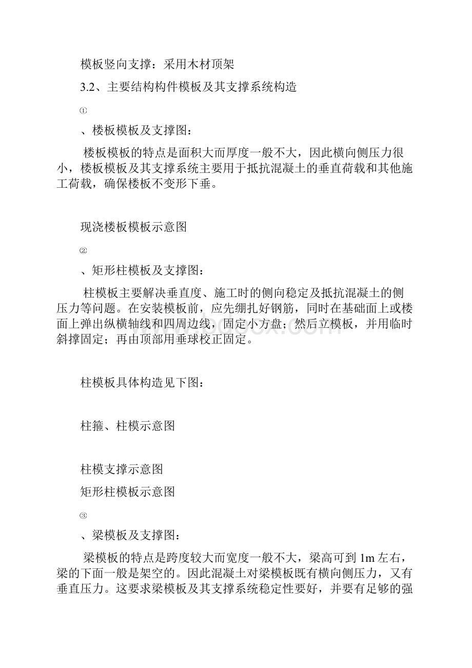 完整版聚龙模板专项施工组织设计.docx_第2页