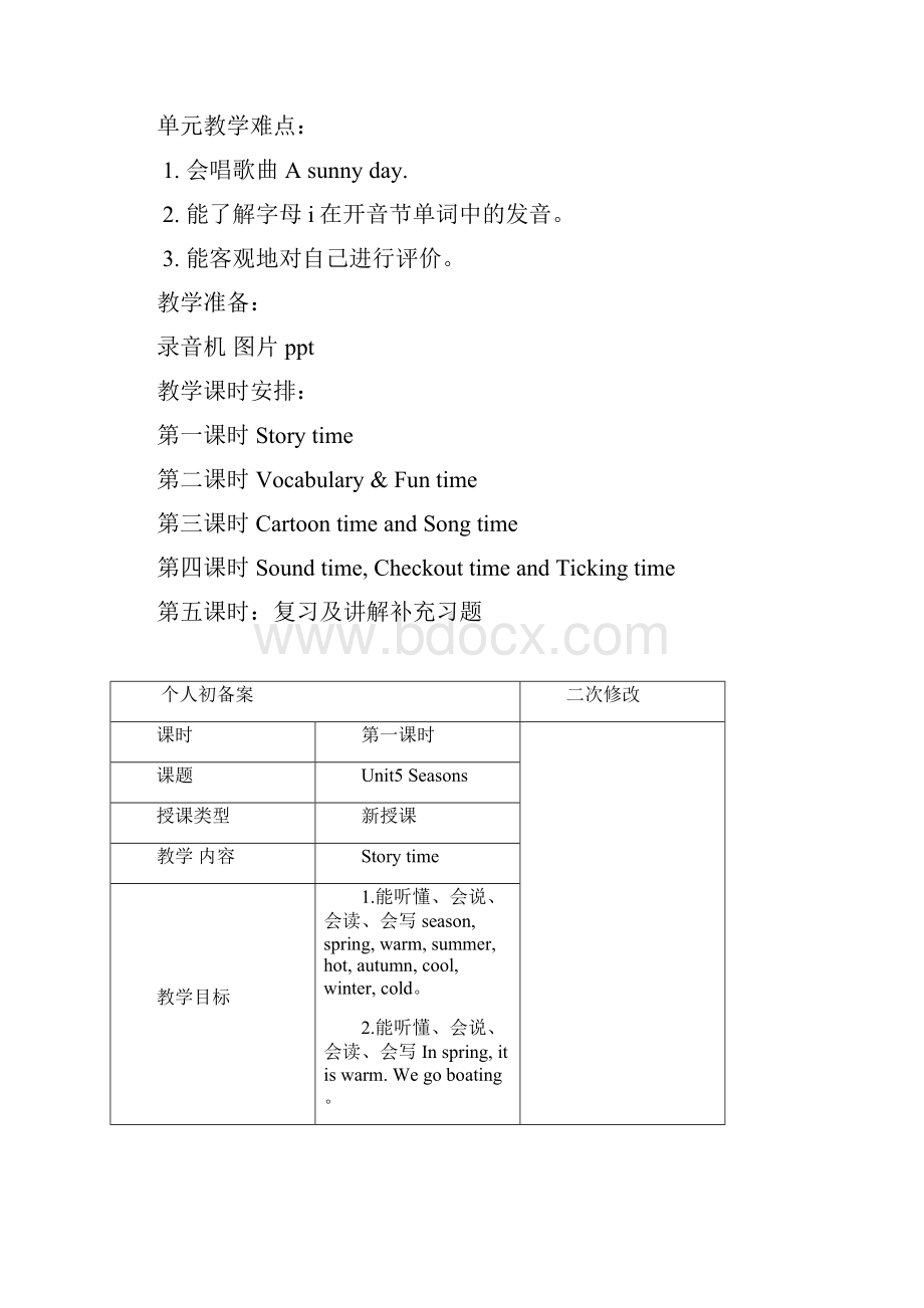 四年级下册unit5 seasons教案备课.docx_第2页