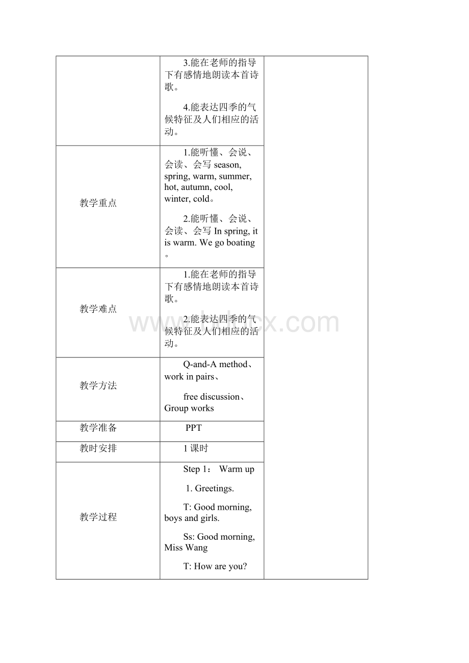 四年级下册unit5 seasons教案备课.docx_第3页