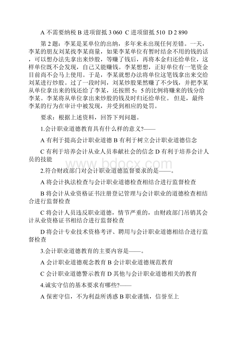 财经法规案例分析题.docx_第2页