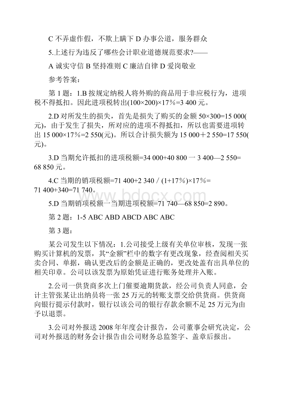 财经法规案例分析题.docx_第3页