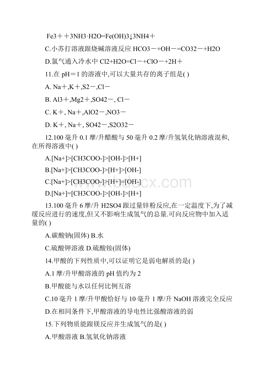 四季金果 1995年全国高考化学试题.docx_第3页