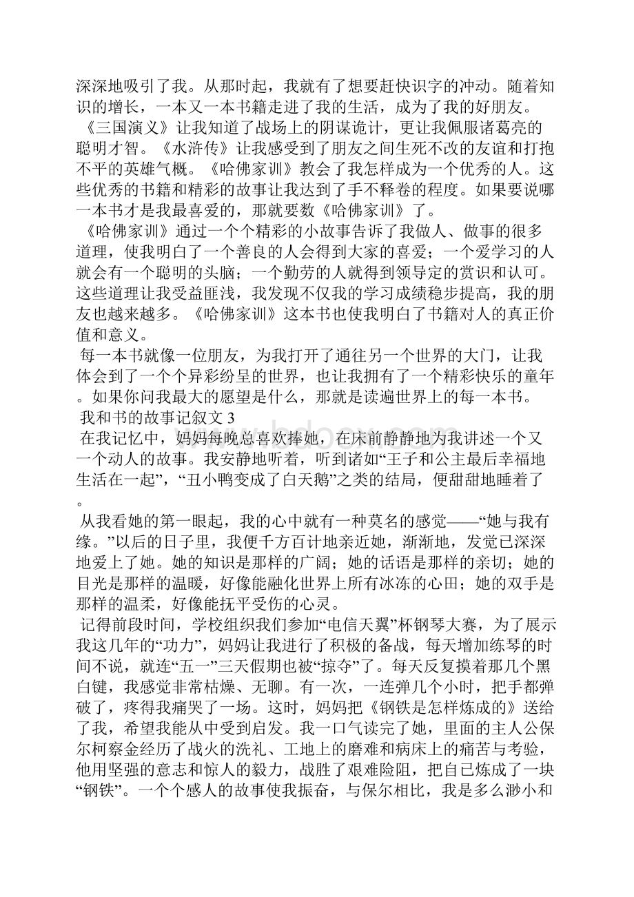 我和书的故事记叙文通用15篇3.docx_第2页