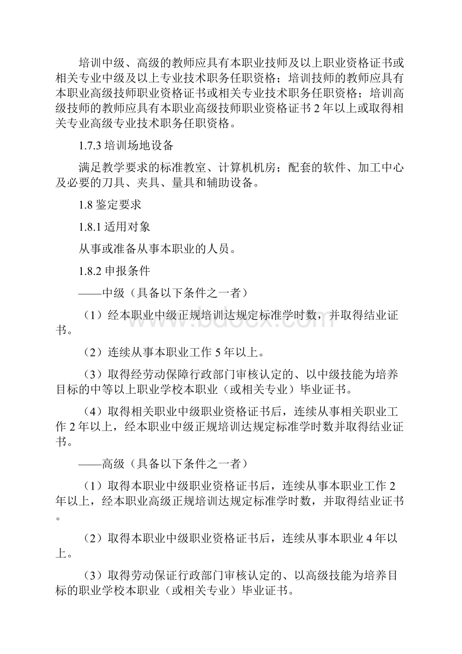 加工中心操作工国家职业标准.docx_第2页