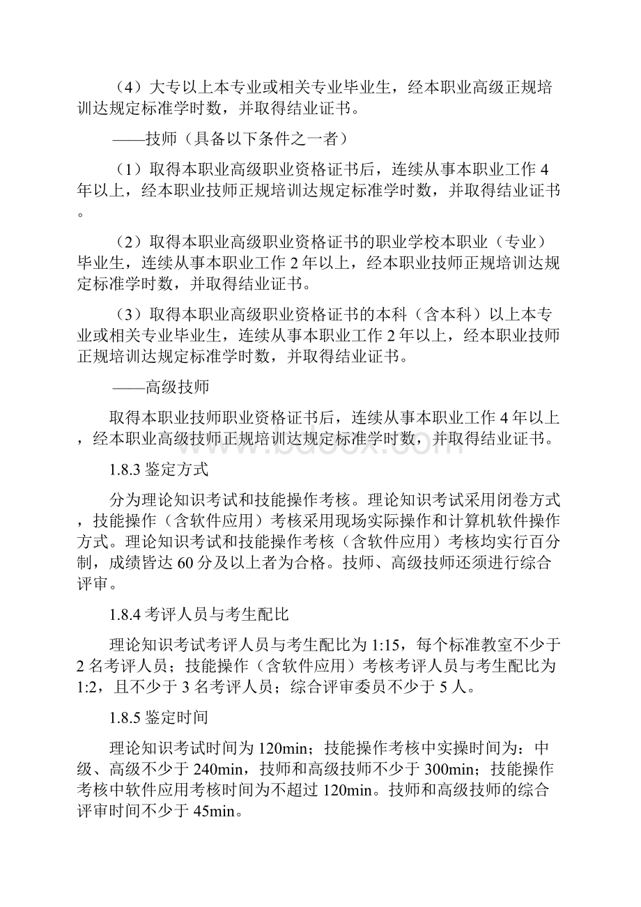 加工中心操作工国家职业标准.docx_第3页