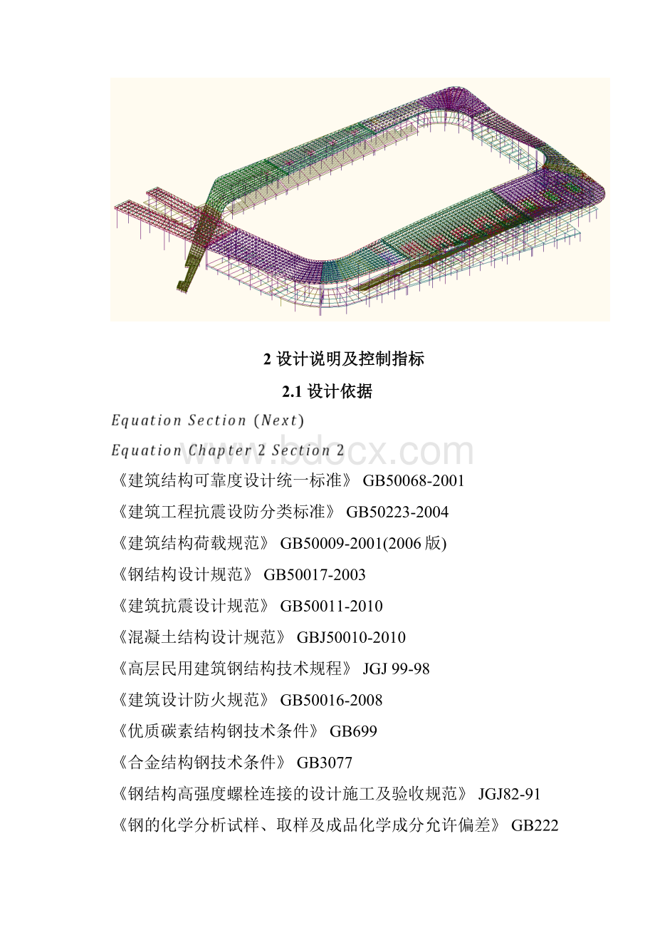 整理体育场屋盖钢结构计算书723.docx_第2页