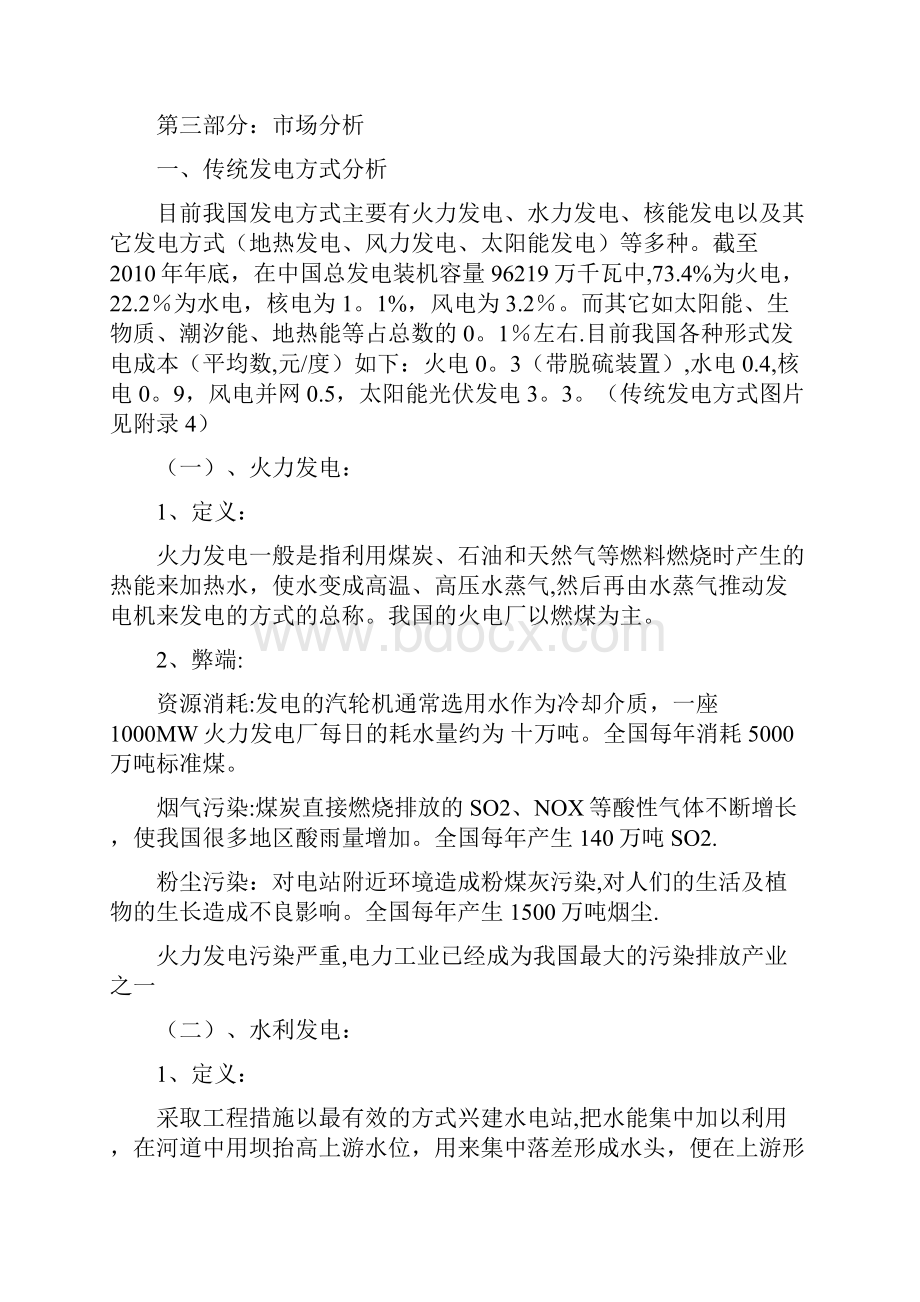 物体动力能源项目商业计划书主体最新范本模板.docx_第3页