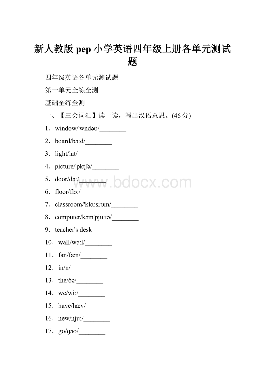 新人教版pep小学英语四年级上册各单元测试题.docx_第1页