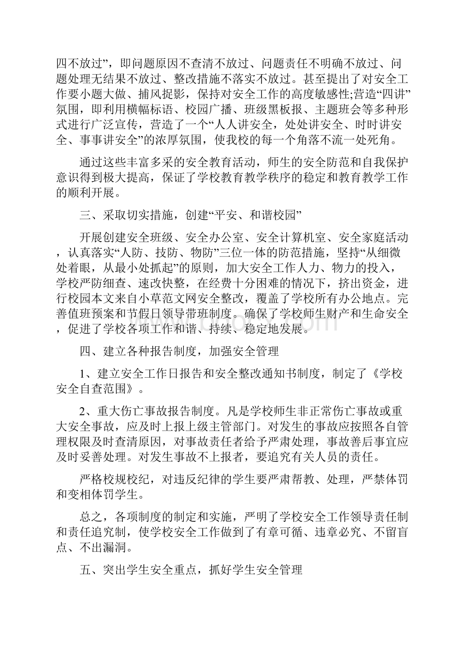 安全培训学习心得体会.docx_第2页