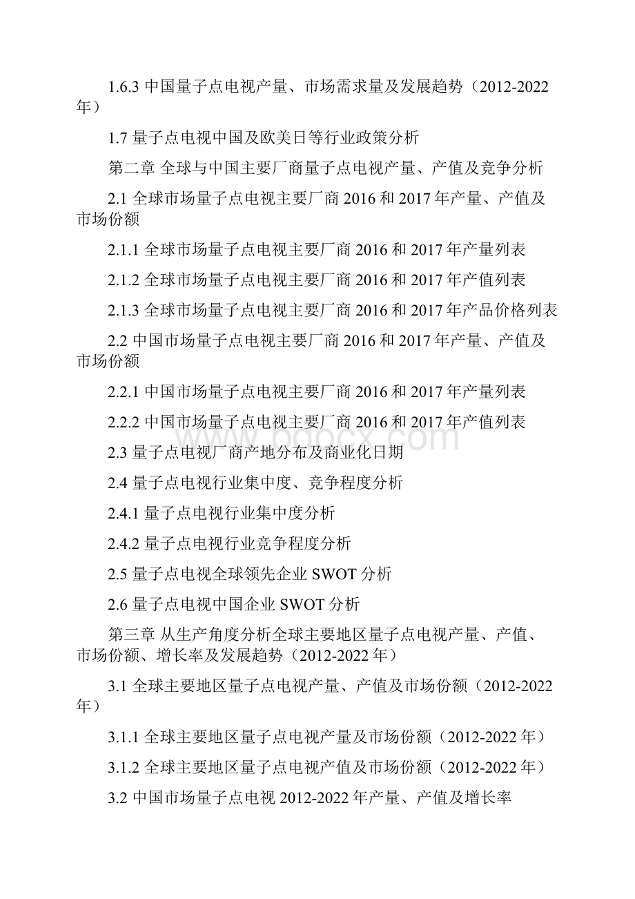 全球与中国市场量子点电视深度研究报告.docx_第3页