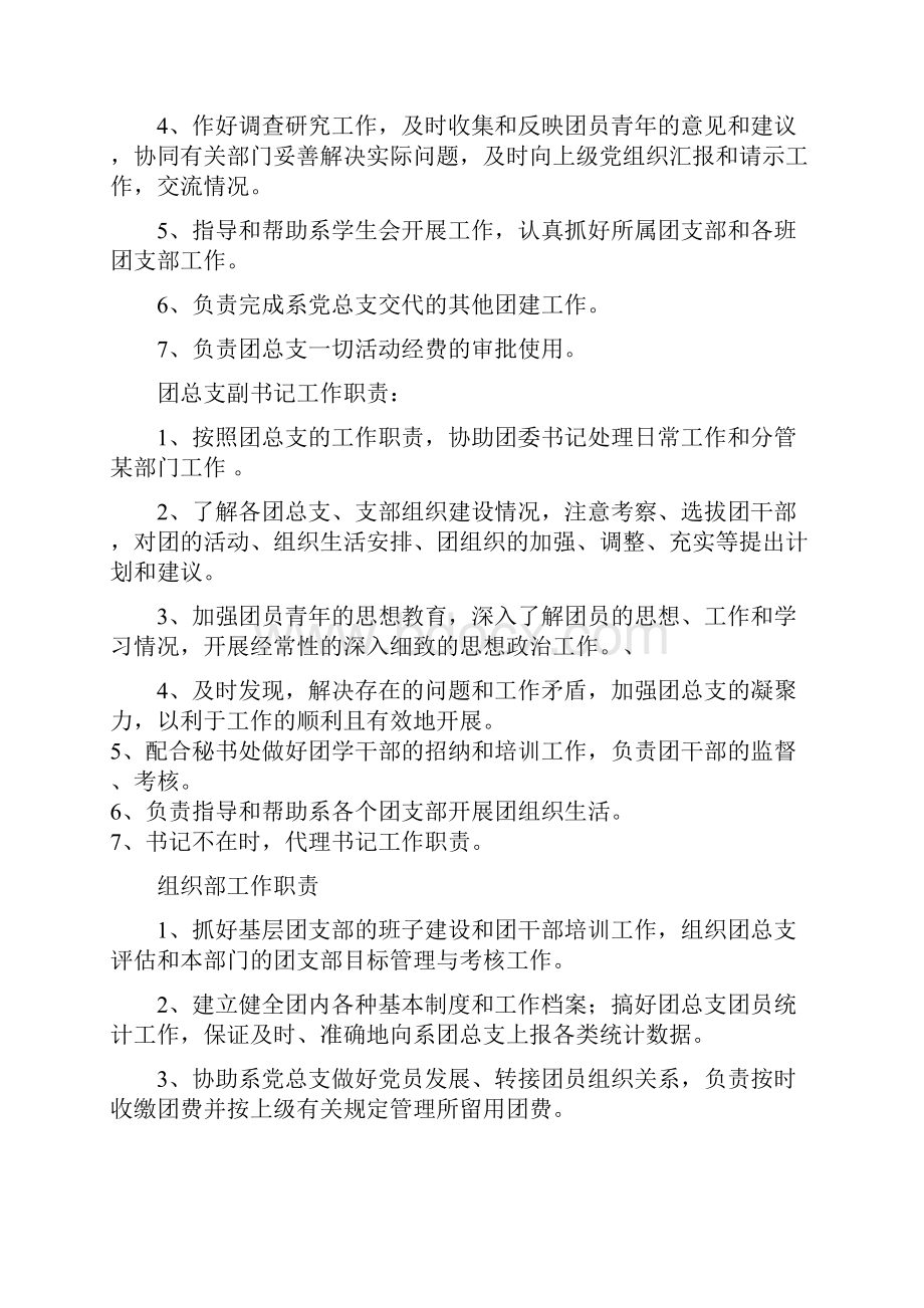 团总支学生会职责.docx_第2页