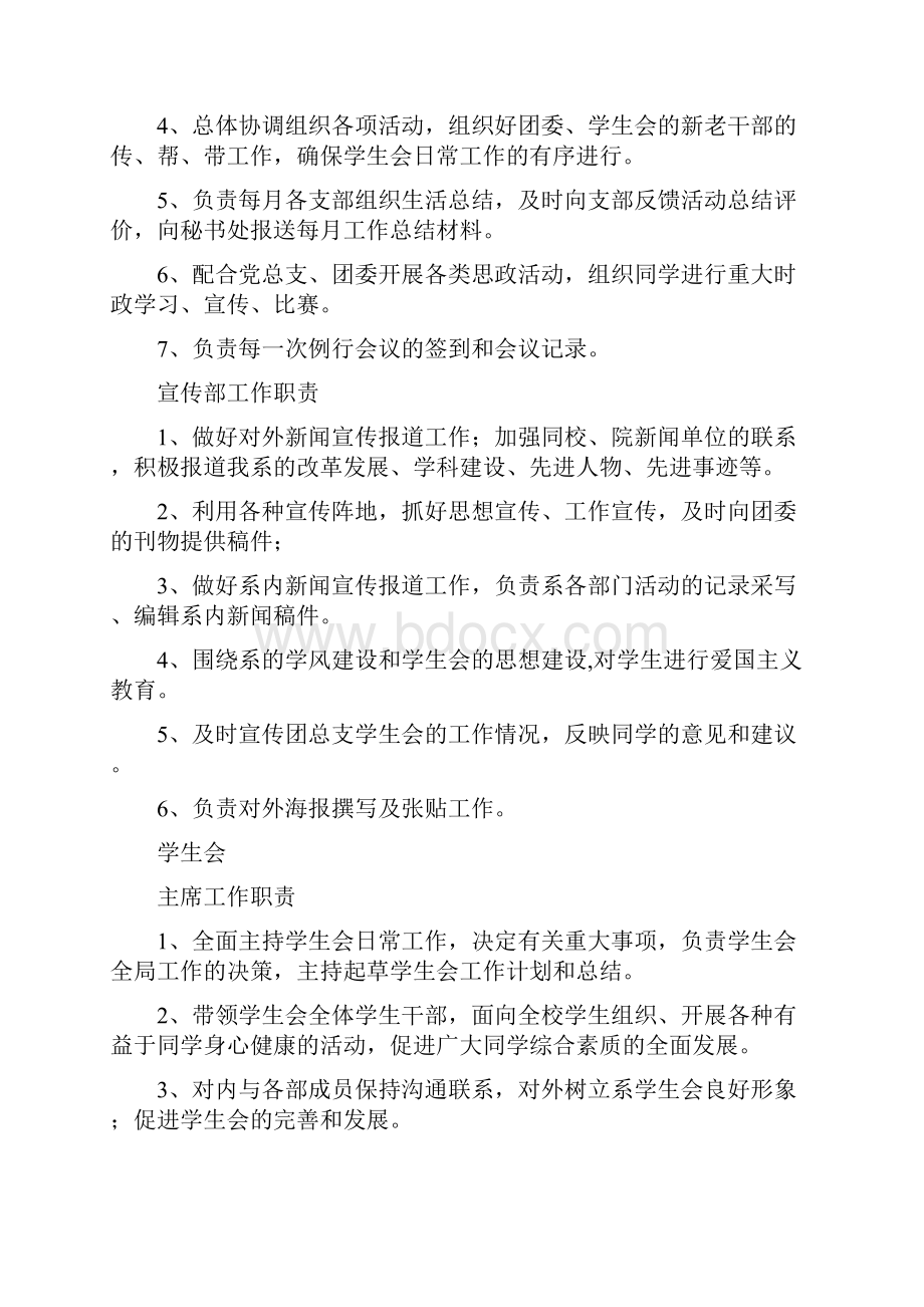 团总支学生会职责.docx_第3页