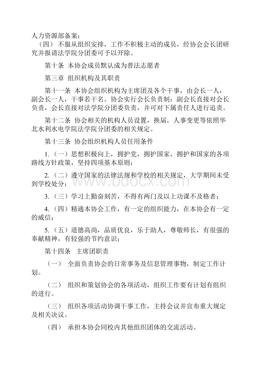 华北水利水电学院法学院法律援助协会章程.docx_第3页