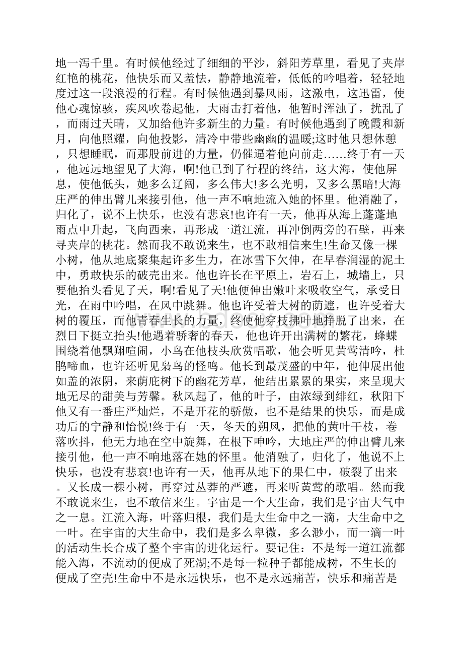 《谈生命》习题精选语文.docx_第2页