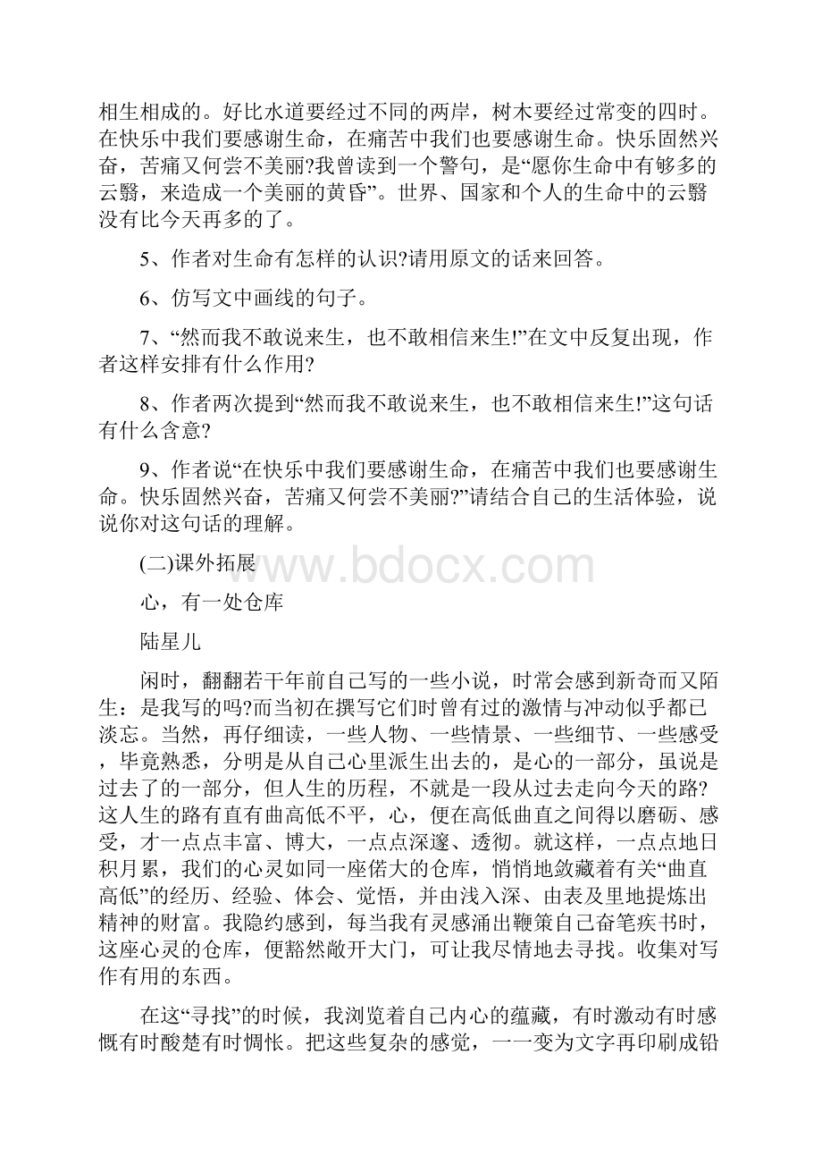 《谈生命》习题精选语文.docx_第3页