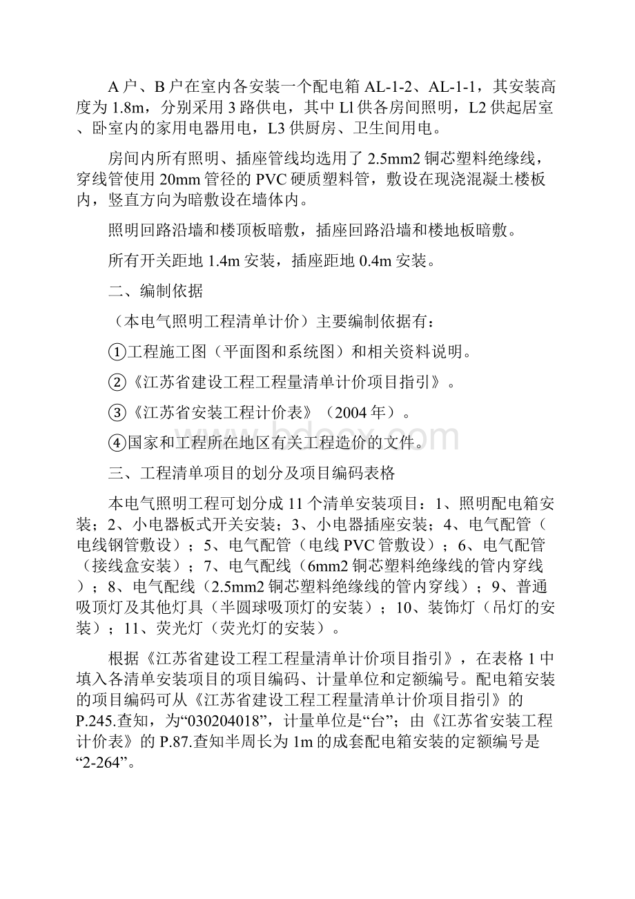 电气照明工程清单计价案例与详解.docx_第3页