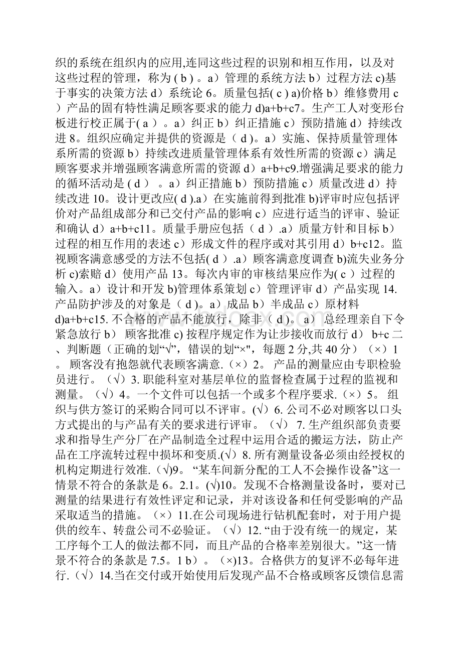 质量管理体系标准培训测试题及答案优质文档.docx_第2页