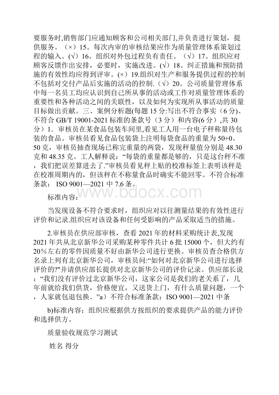 质量管理体系标准培训测试题及答案优质文档.docx_第3页