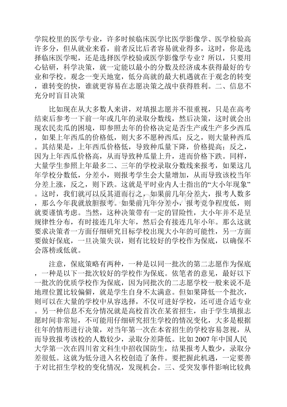 低分考生要进好大学就必须躲开这5个误区.docx_第2页