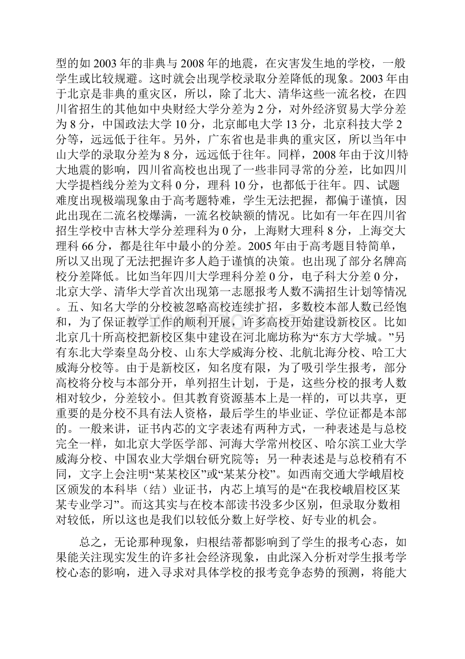 低分考生要进好大学就必须躲开这5个误区.docx_第3页