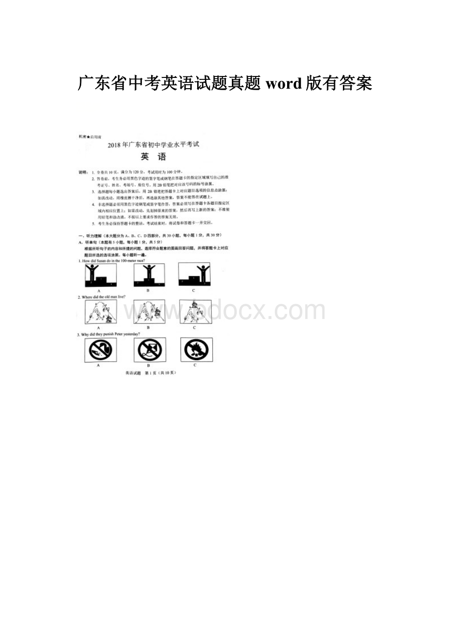 广东省中考英语试题真题word版有答案.docx