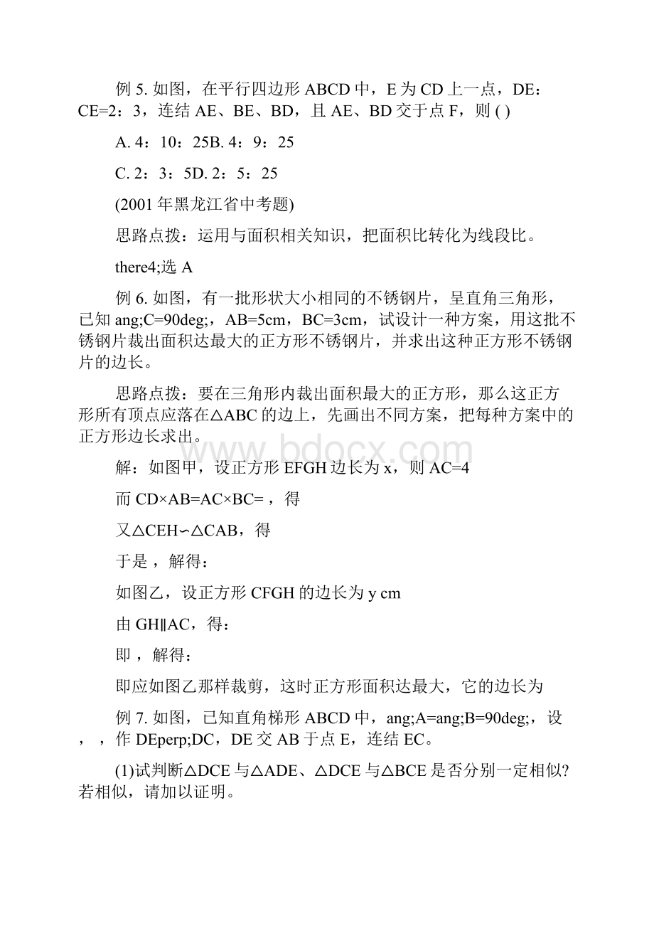 青岛版八年级下学期数学《相似三角形》课后习题.docx_第3页