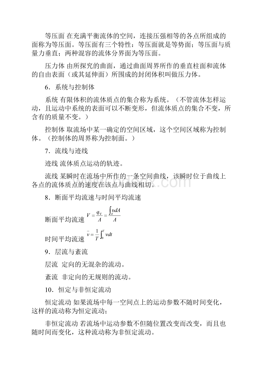 工程流体力学复习题.docx_第2页