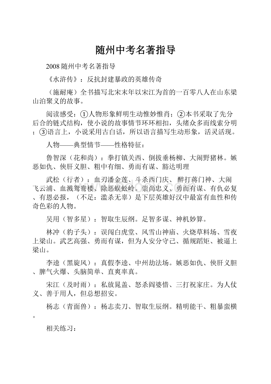 随州中考名著指导.docx_第1页