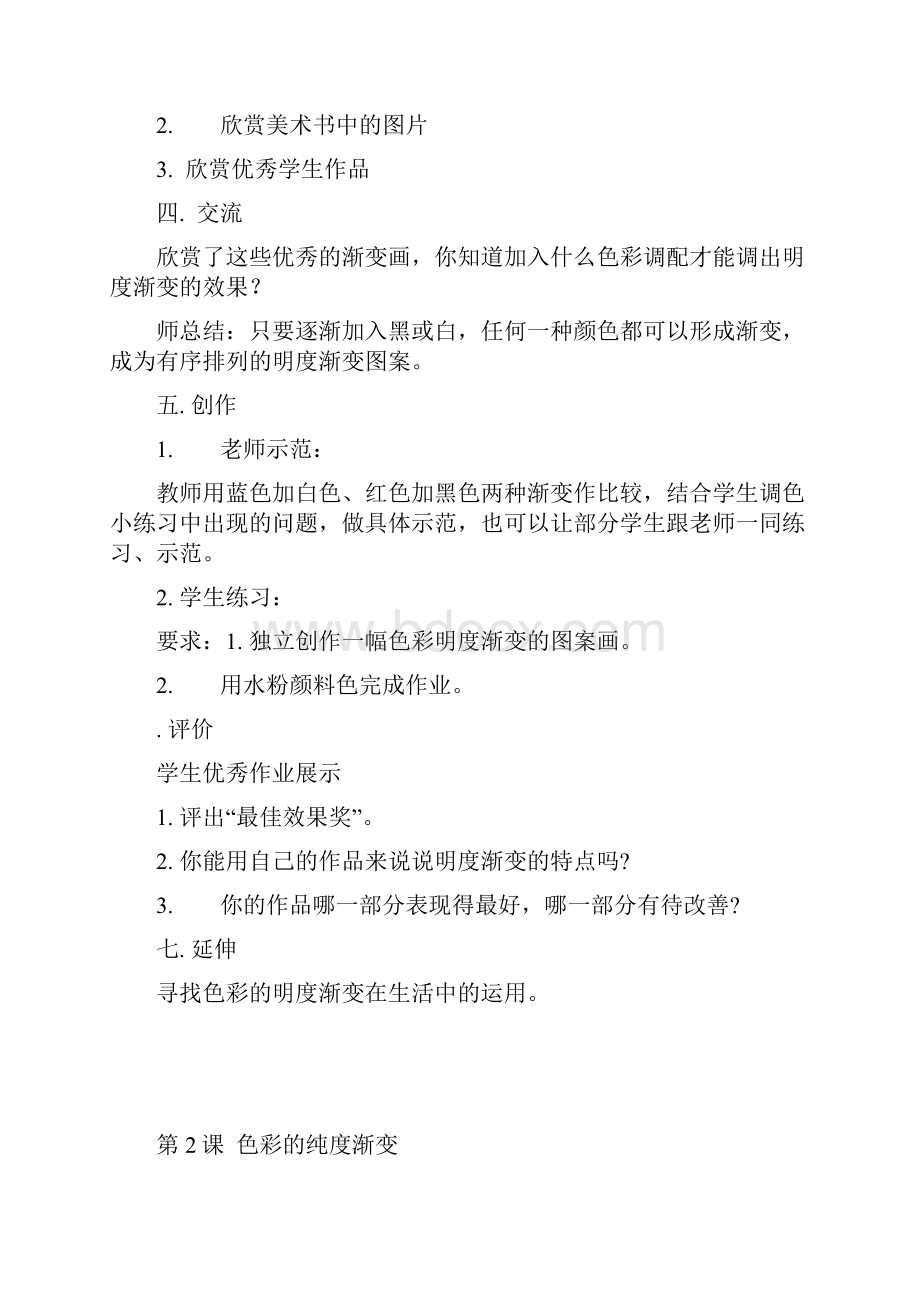 苏教版小学第六册美术教案.docx_第3页