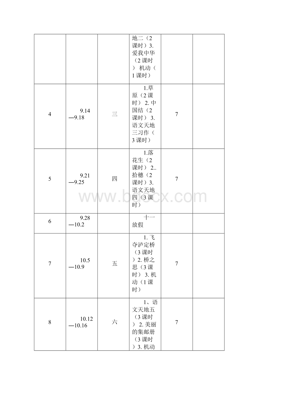 表格式北师大版小学四年级语文上册教案.docx_第2页