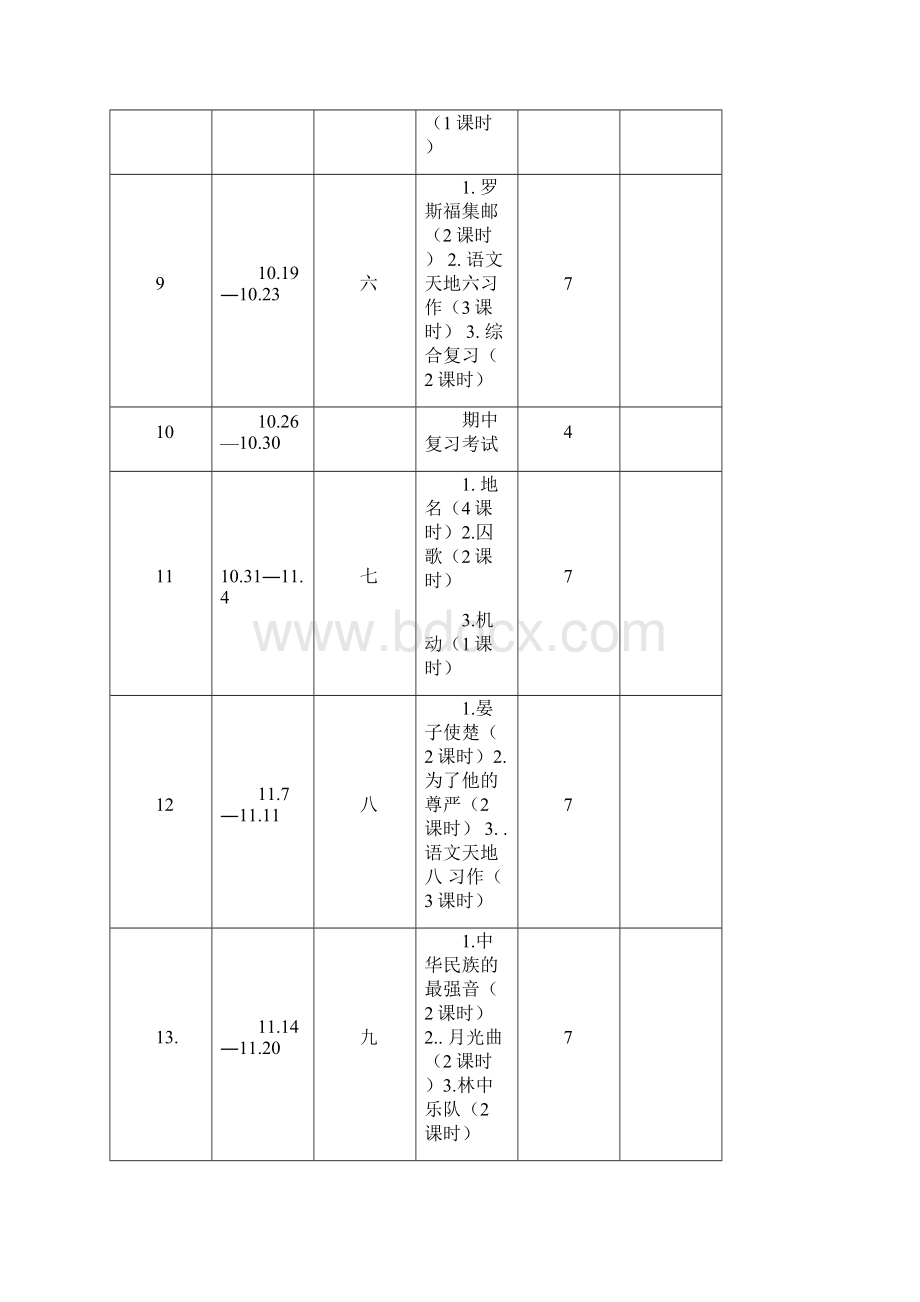 表格式北师大版小学四年级语文上册教案.docx_第3页